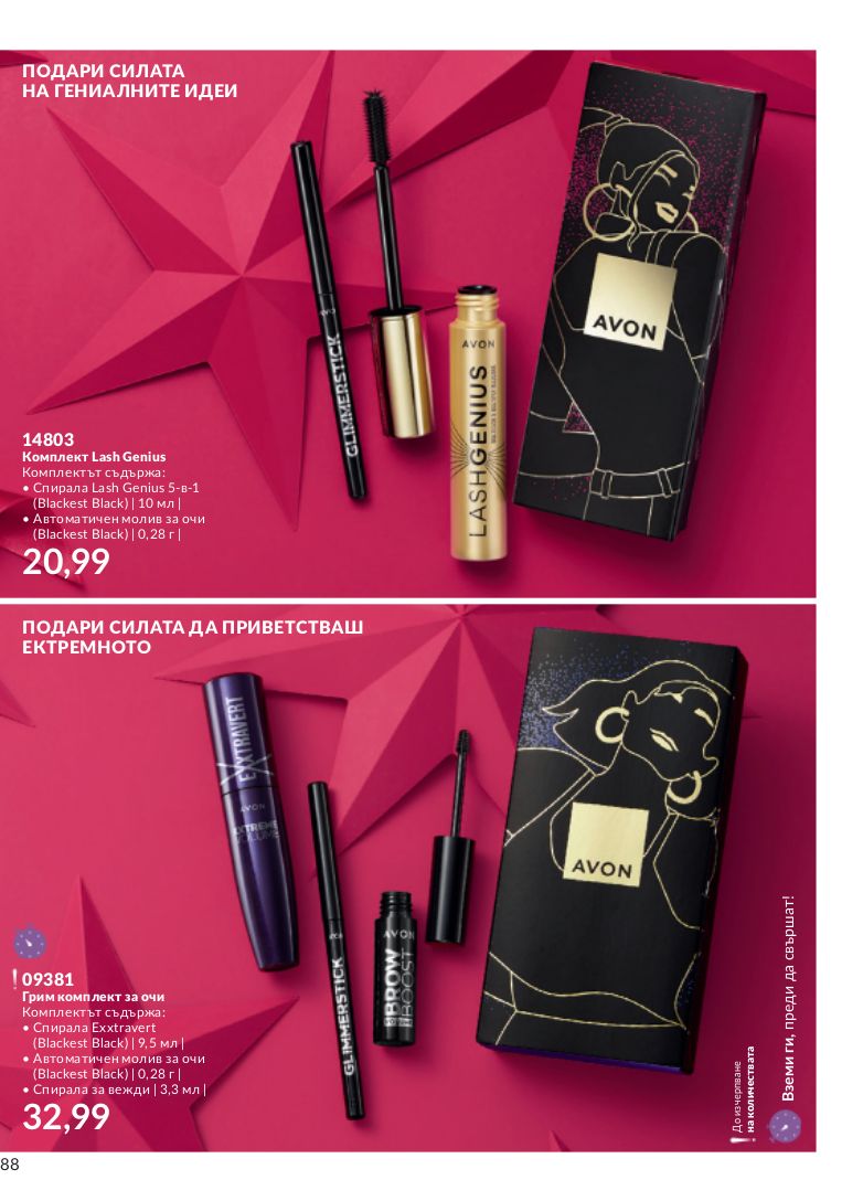 каталог Avon 01.12.2023 - 31.12.2023