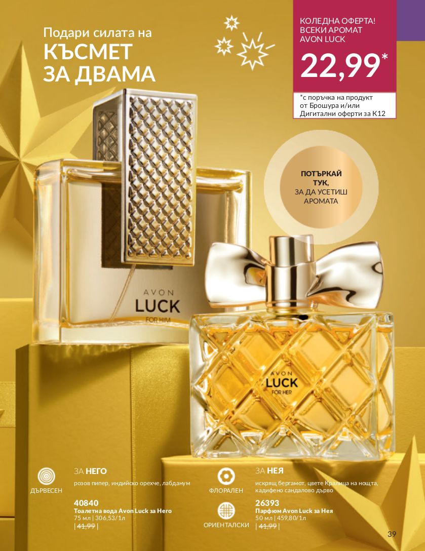 каталог Avon 01.12.2023 - 31.12.2023