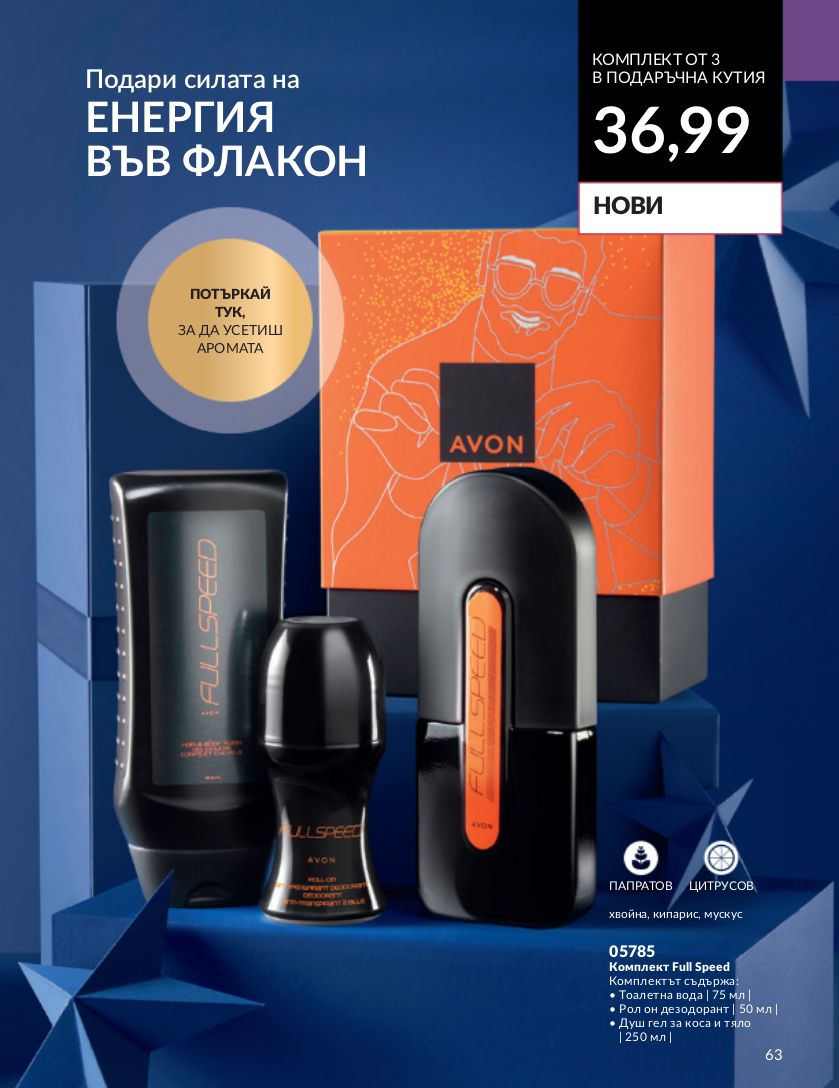 каталог Avon 01.12.2023 - 31.12.2023