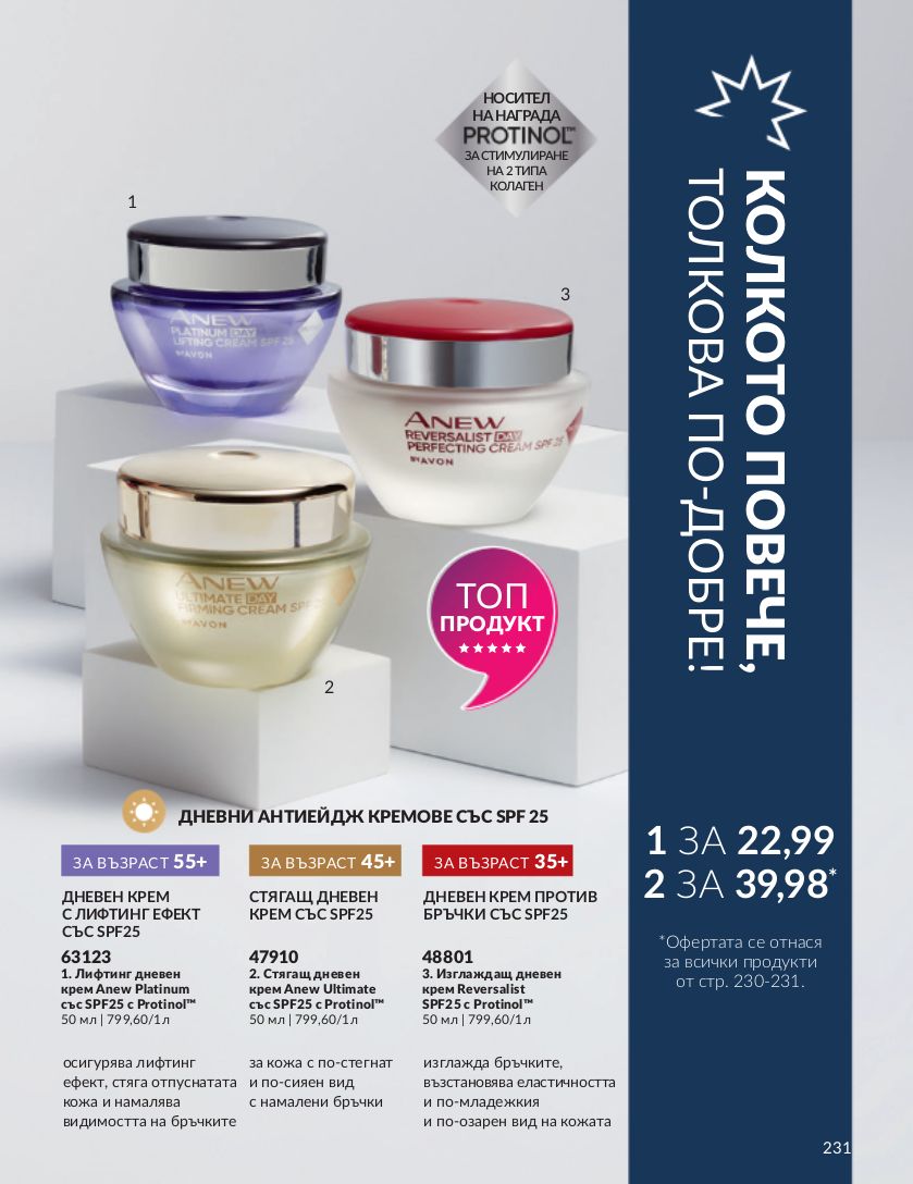 каталог Avon 01.12.2023 - 31.12.2023