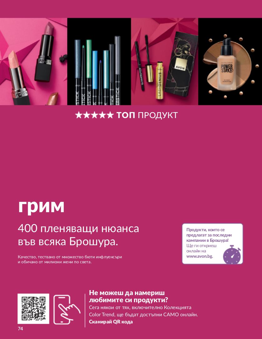 каталог Avon 01.12.2023 - 31.12.2023