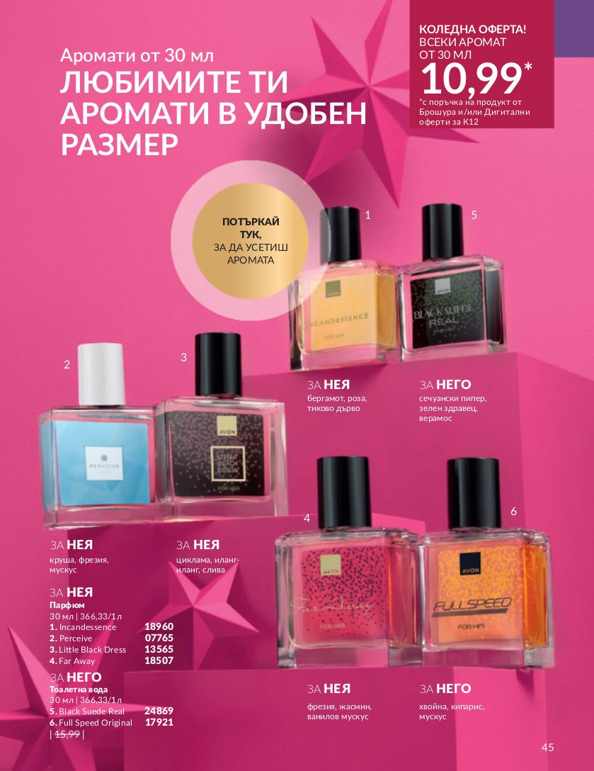 каталог Avon 01.12.2023 - 31.12.2023