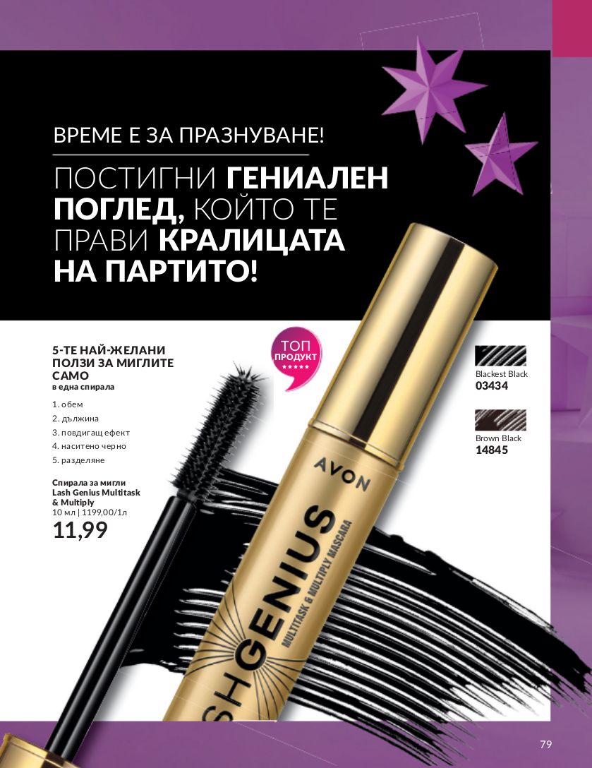 каталог Avon 01.12.2023 - 31.12.2023