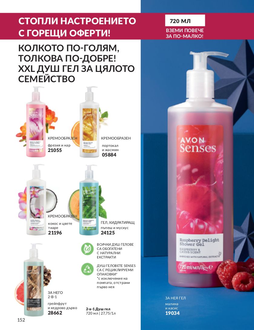 каталог Avon 01.12.2023 - 31.12.2023