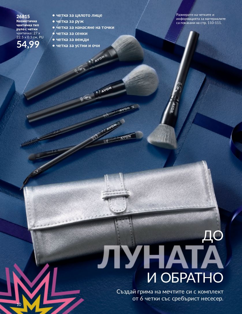 каталог Avon 01.12.2023 - 31.12.2023