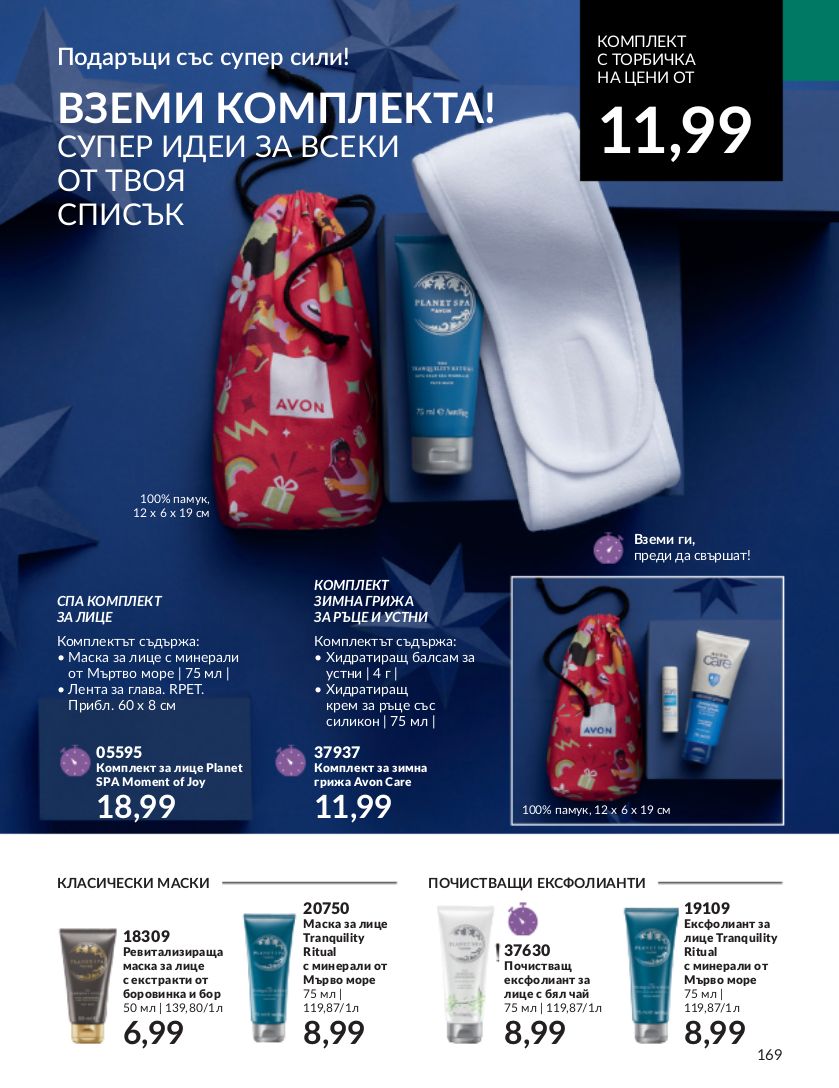 каталог Avon 01.12.2023 - 31.12.2023