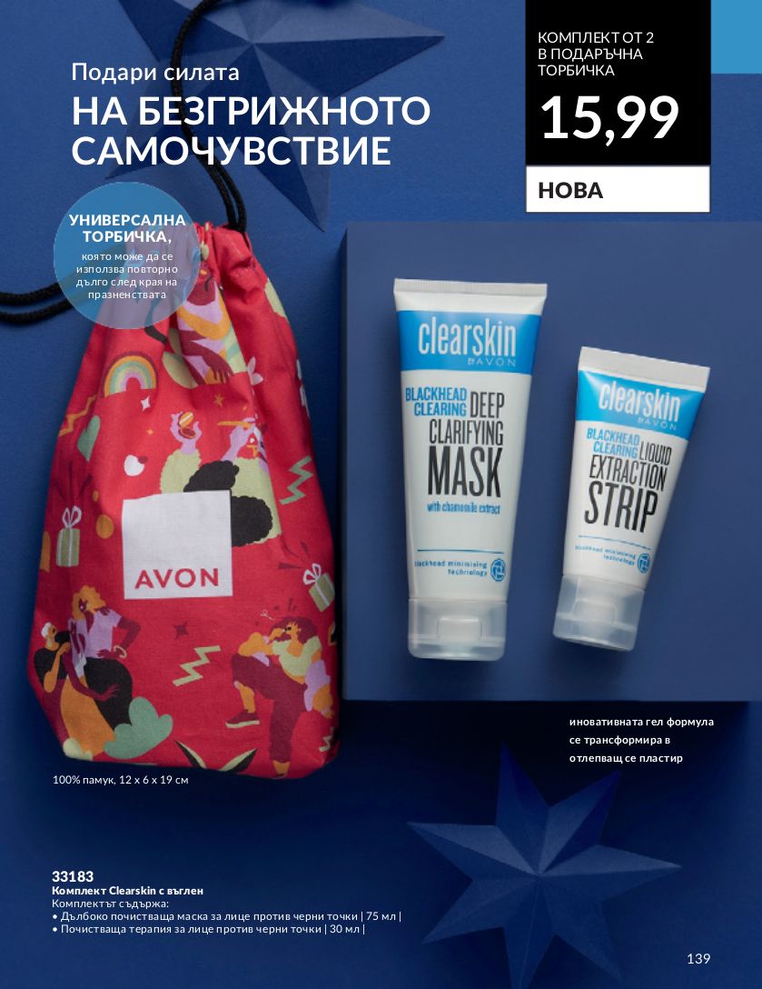 каталог Avon 01.12.2023 - 31.12.2023