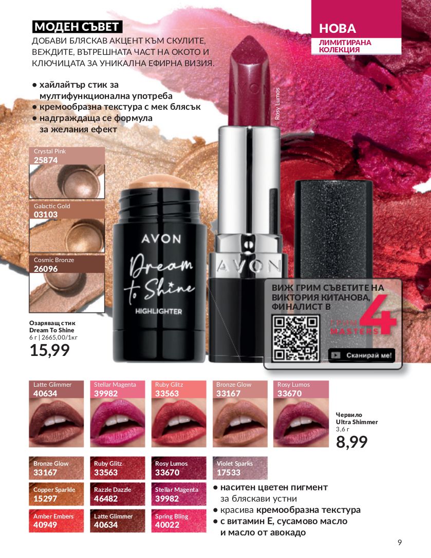 каталог Avon 01.12.2023 - 31.12.2023