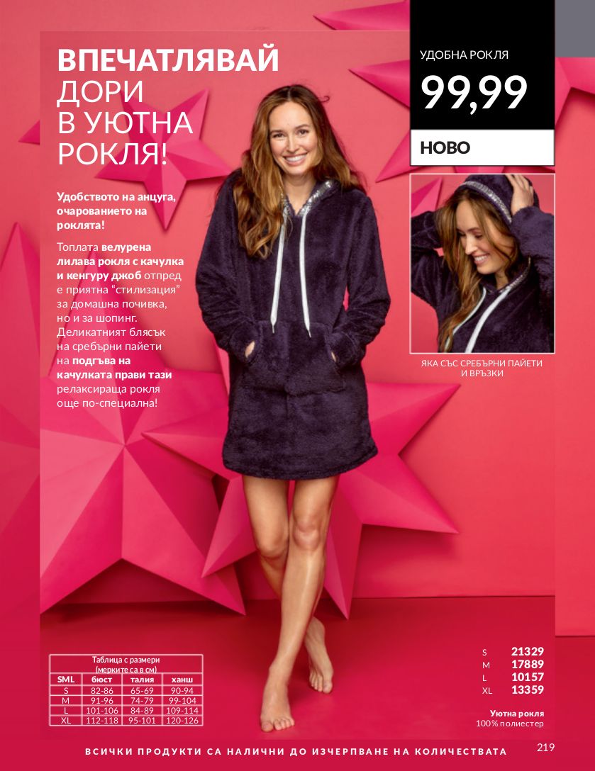 каталог Avon 01.12.2023 - 31.12.2023