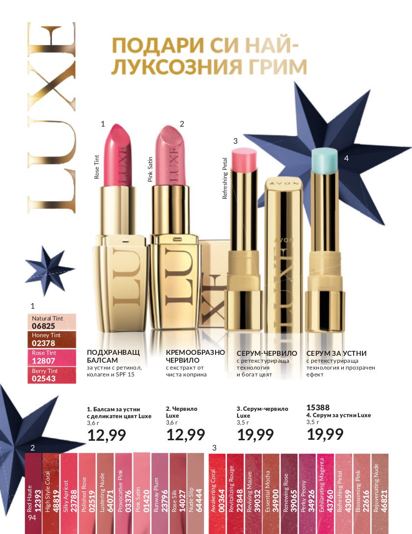 каталог Avon 01.12.2023 - 31.12.2023