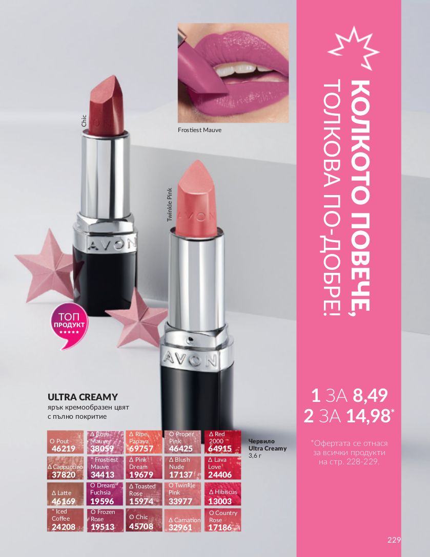 каталог Avon 01.12.2023 - 31.12.2023