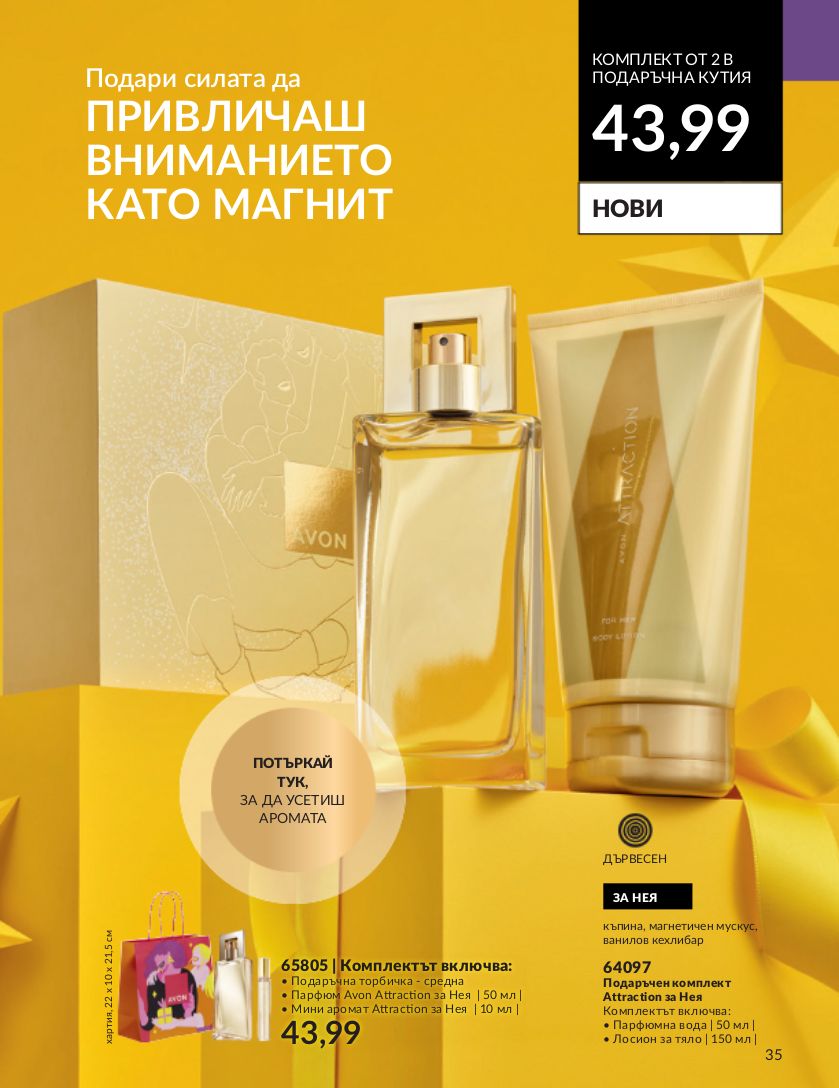 каталог Avon 01.12.2023 - 31.12.2023