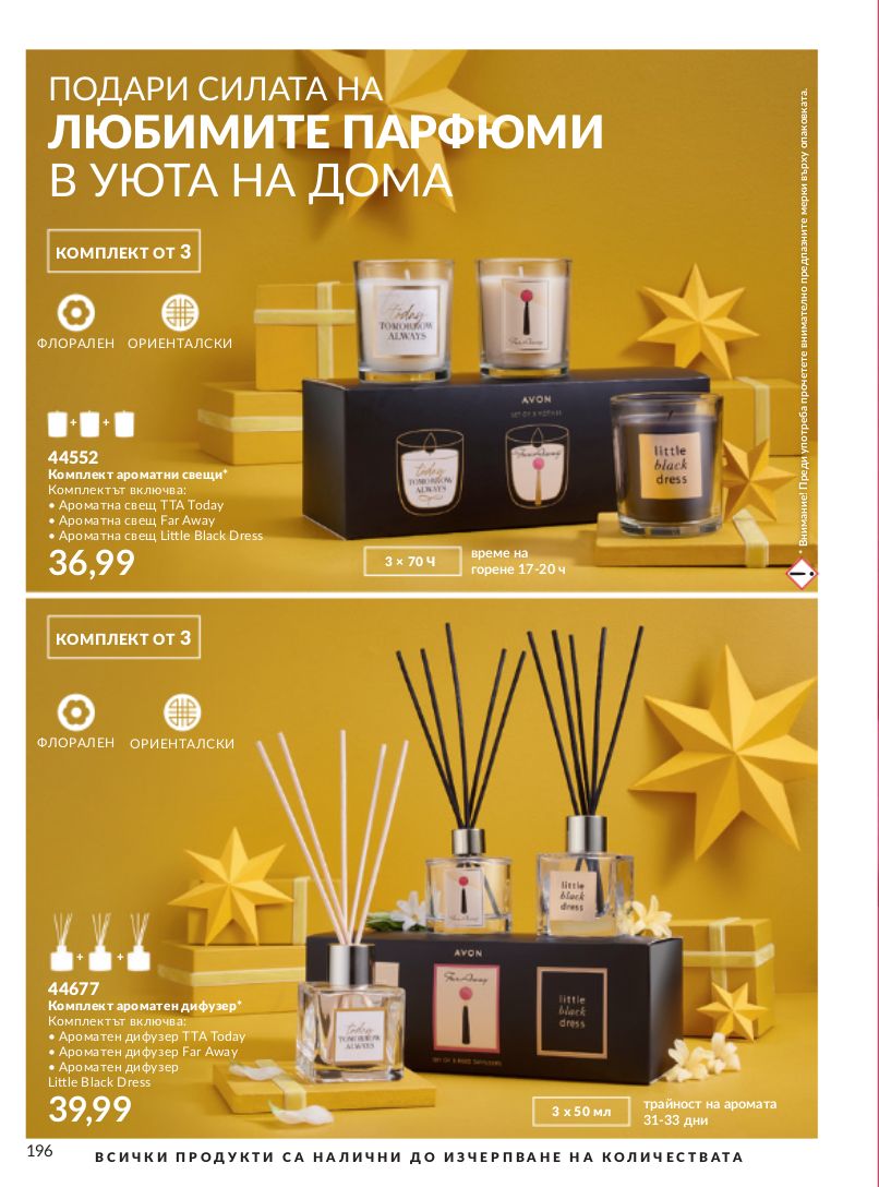 каталог Avon 01.12.2023 - 31.12.2023