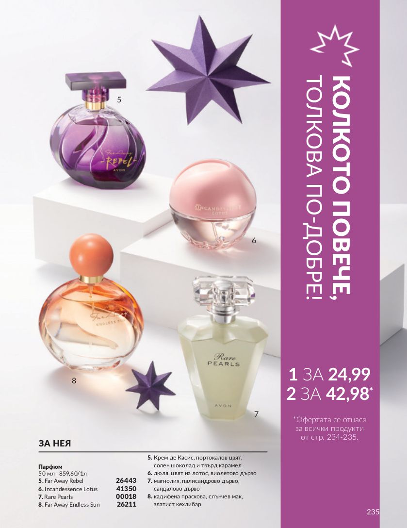 каталог Avon 01.12.2023 - 31.12.2023