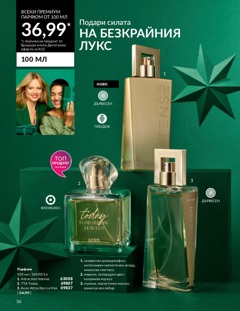 каталог Avon 01.12.2023 - 31.12.2023