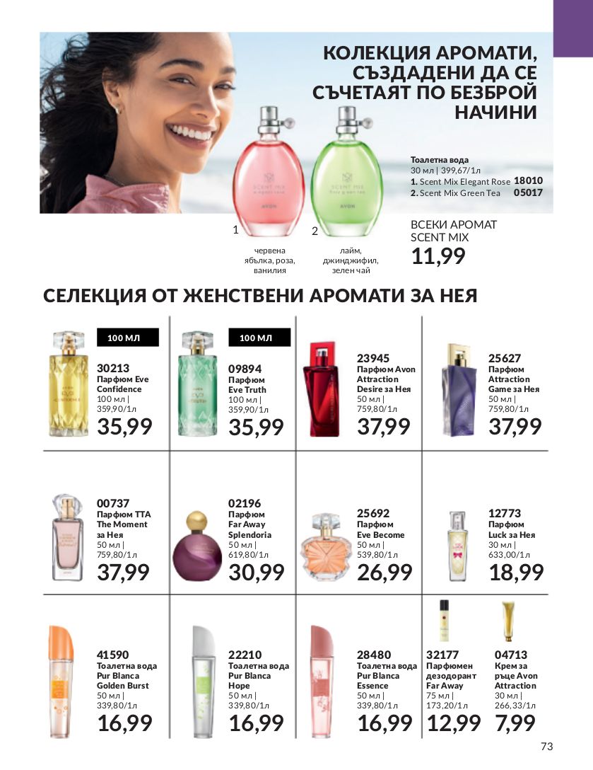 каталог Avon 01.12.2023 - 31.12.2023