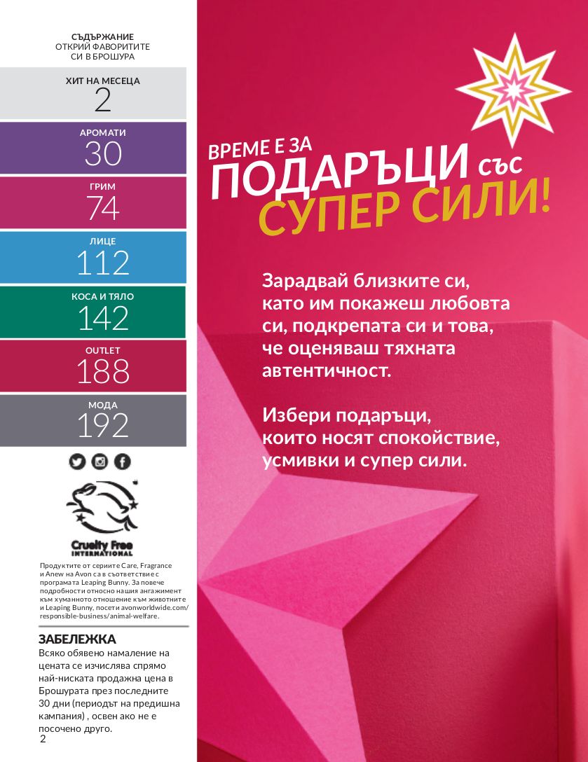 каталог Avon 01.12.2023 - 31.12.2023