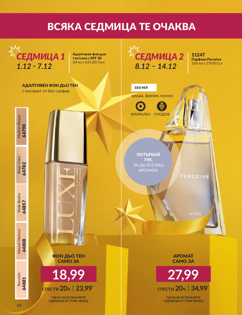 каталог Avon 01.12.2023 - 31.12.2023