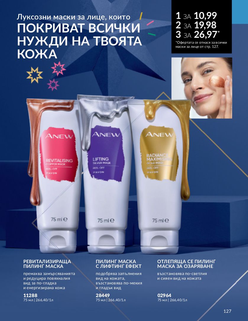 каталог Avon 01.12.2023 - 31.12.2023