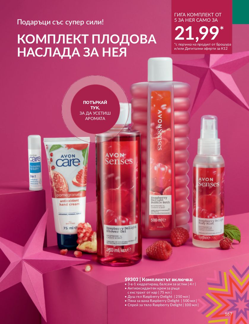 каталог Avon 01.12.2023 - 31.12.2023