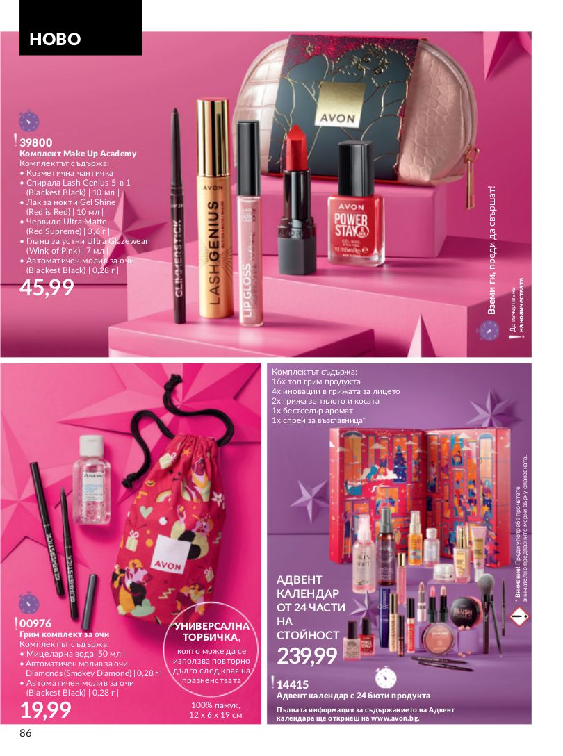 каталог Avon 01.12.2023 - 31.12.2023