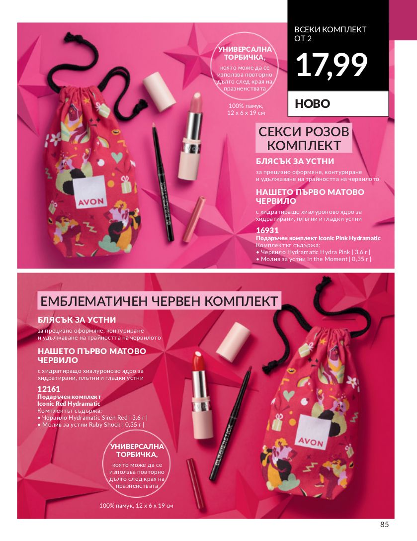 каталог Avon 01.12.2023 - 31.12.2023