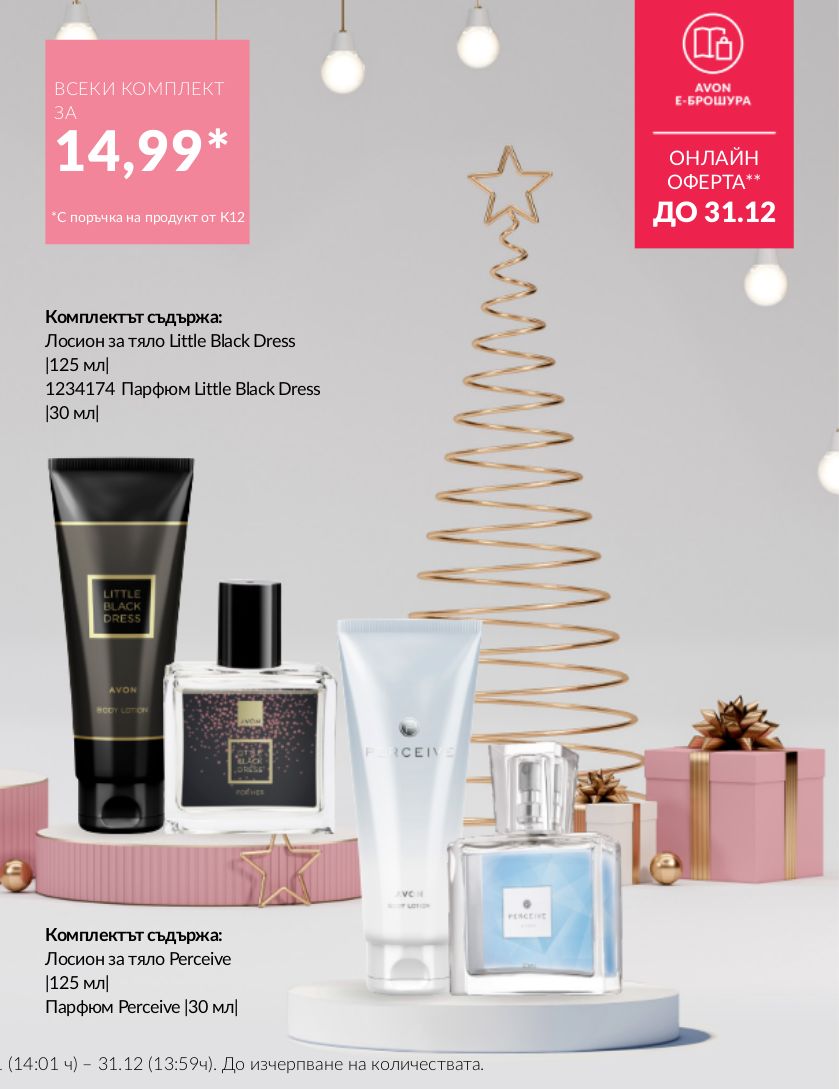 каталог Avon 01.12.2023 - 31.12.2023