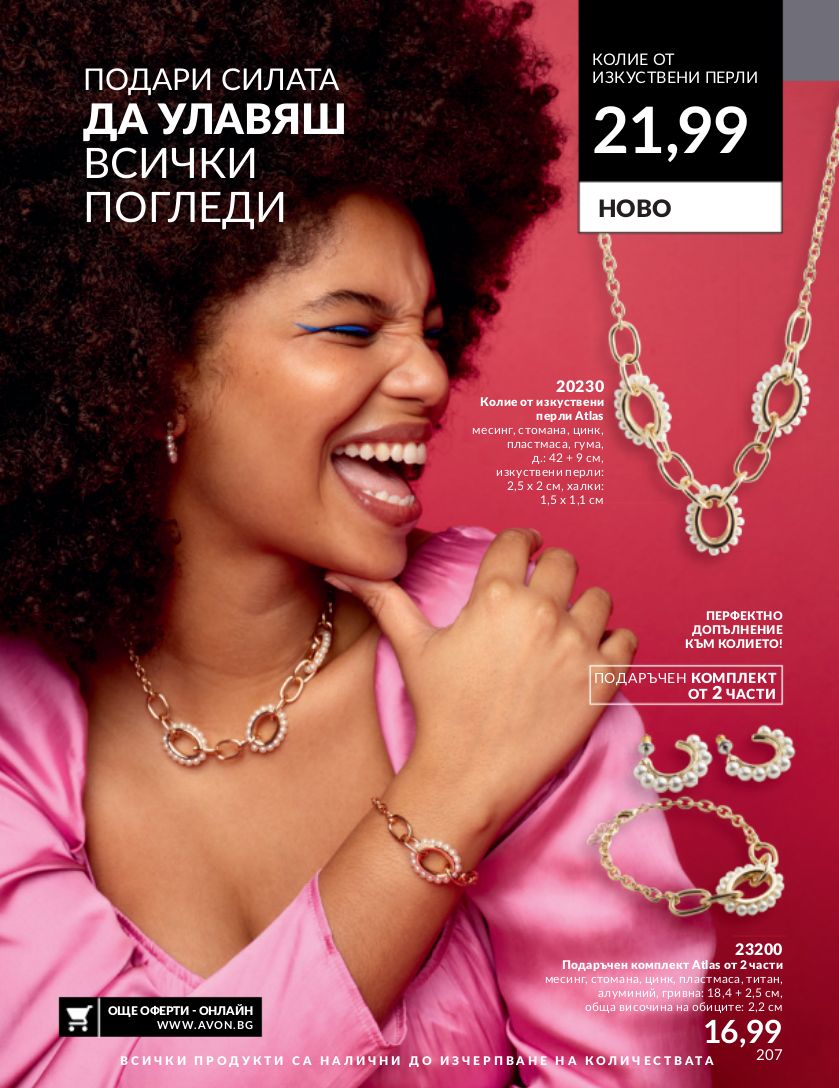 каталог Avon 01.12.2023 - 31.12.2023