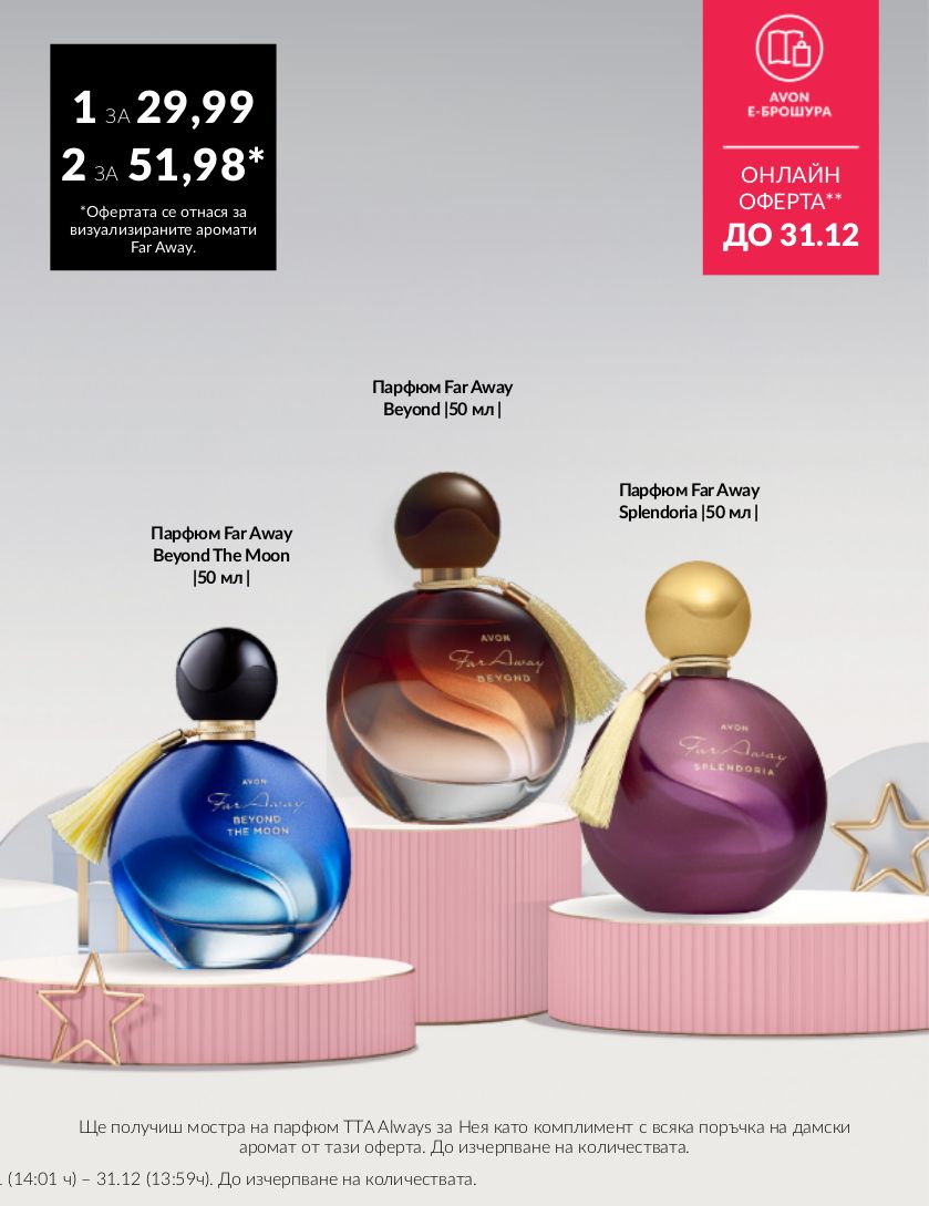 каталог Avon 01.12.2023 - 31.12.2023