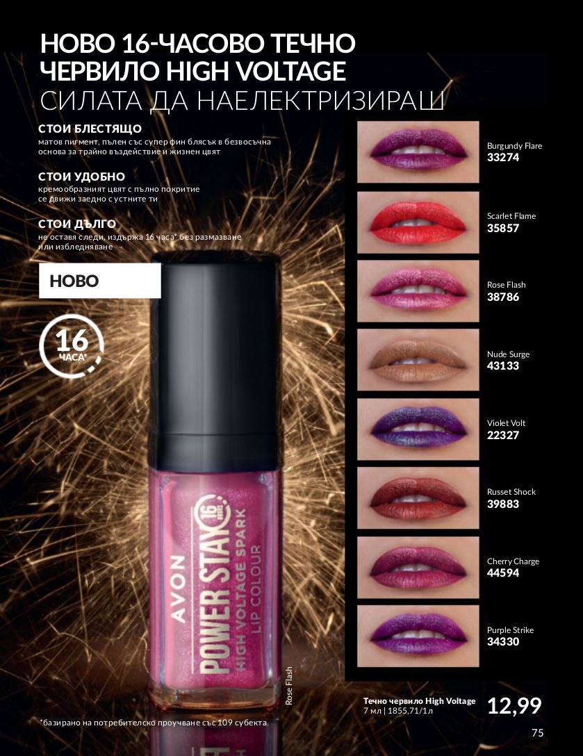 каталог Avon 01.12.2023 - 31.12.2023