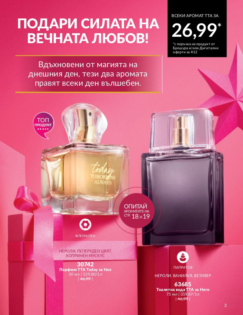 каталог Avon 01.12.2023 - 31.12.2023