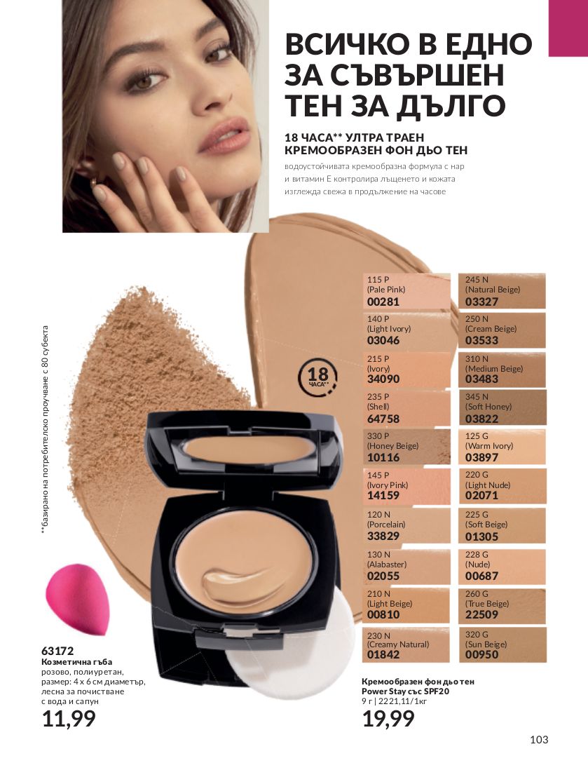 каталог Avon 01.12.2023 - 31.12.2023