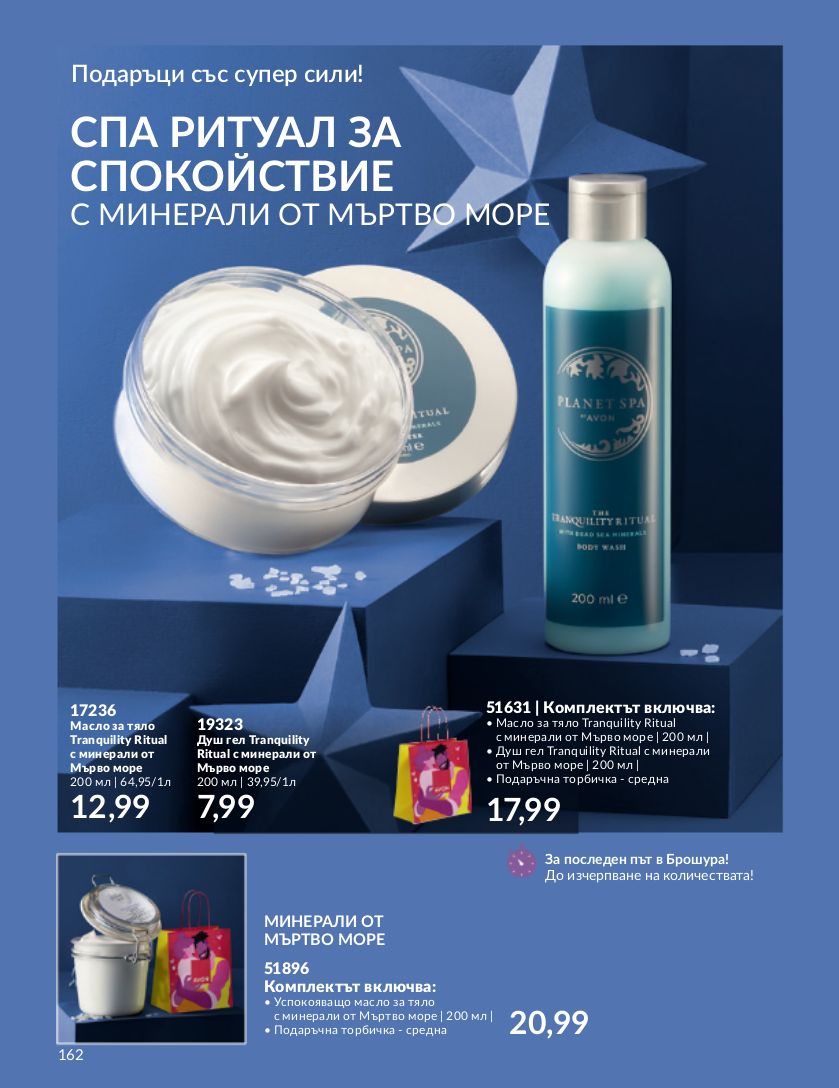 каталог Avon 01.12.2023 - 31.12.2023