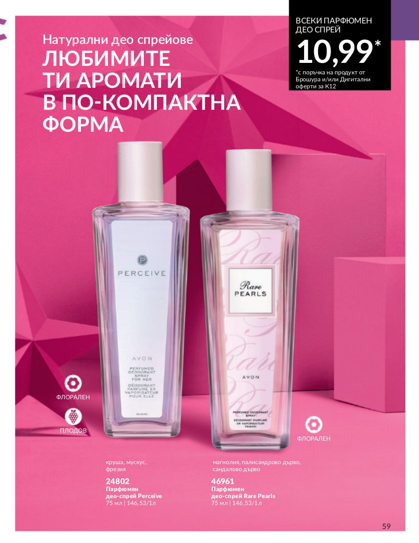 каталог Avon 01.12.2023 - 31.12.2023