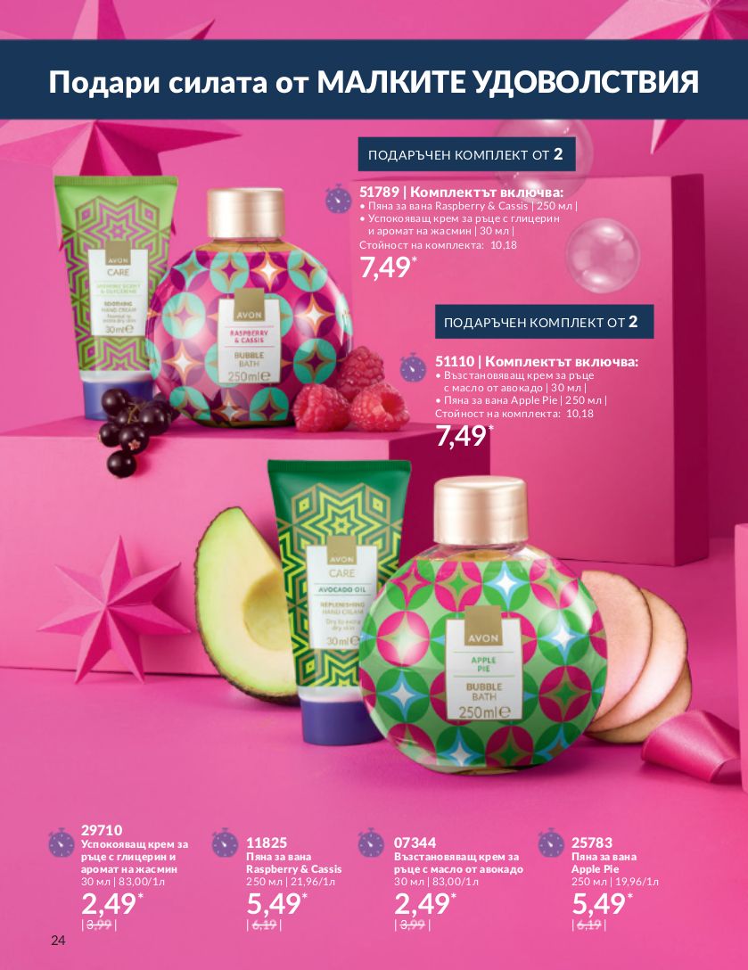 каталог Avon 01.12.2023 - 31.12.2023