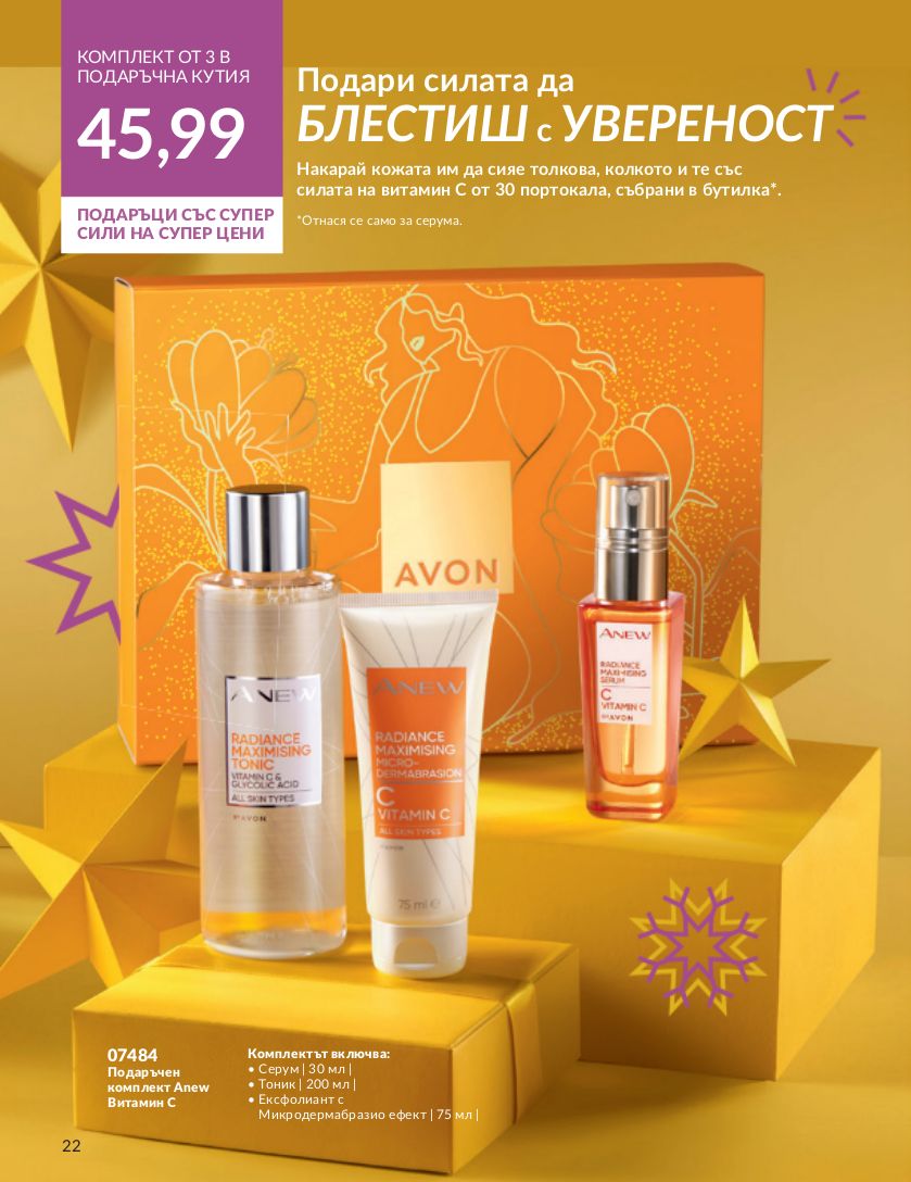 каталог Avon 01.12.2023 - 31.12.2023