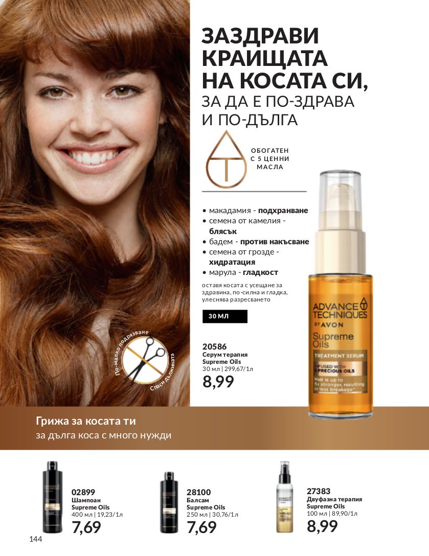 каталог Avon 01.12.2023 - 31.12.2023