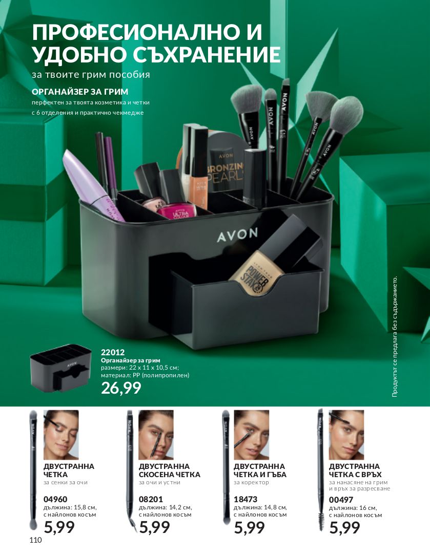 каталог Avon 01.12.2023 - 31.12.2023