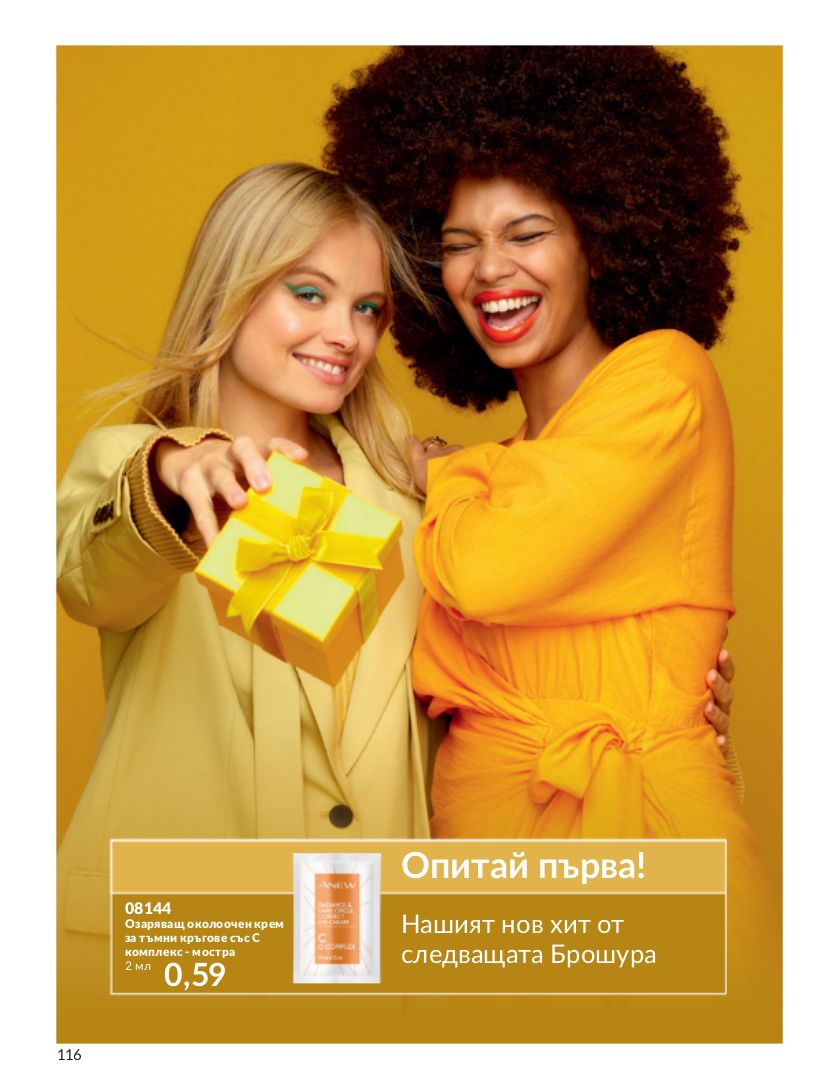 каталог Avon 01.12.2023 - 31.12.2023