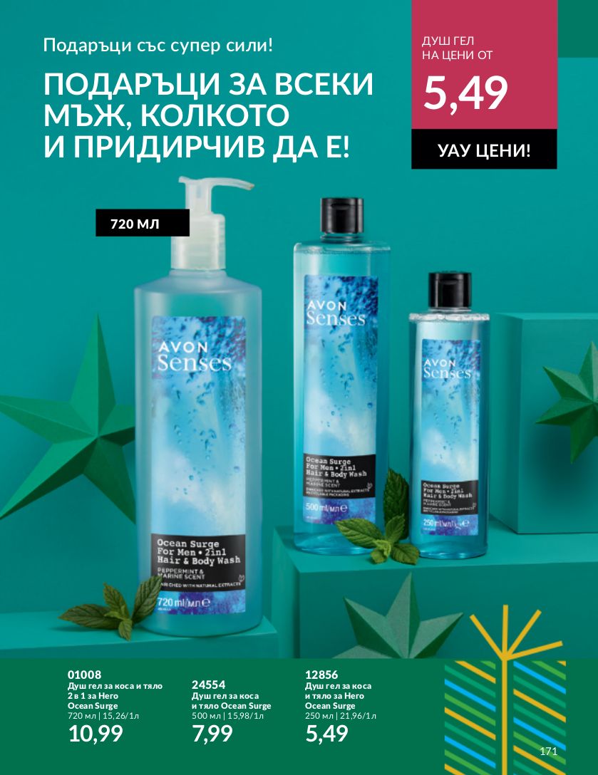 каталог Avon 01.12.2023 - 31.12.2023