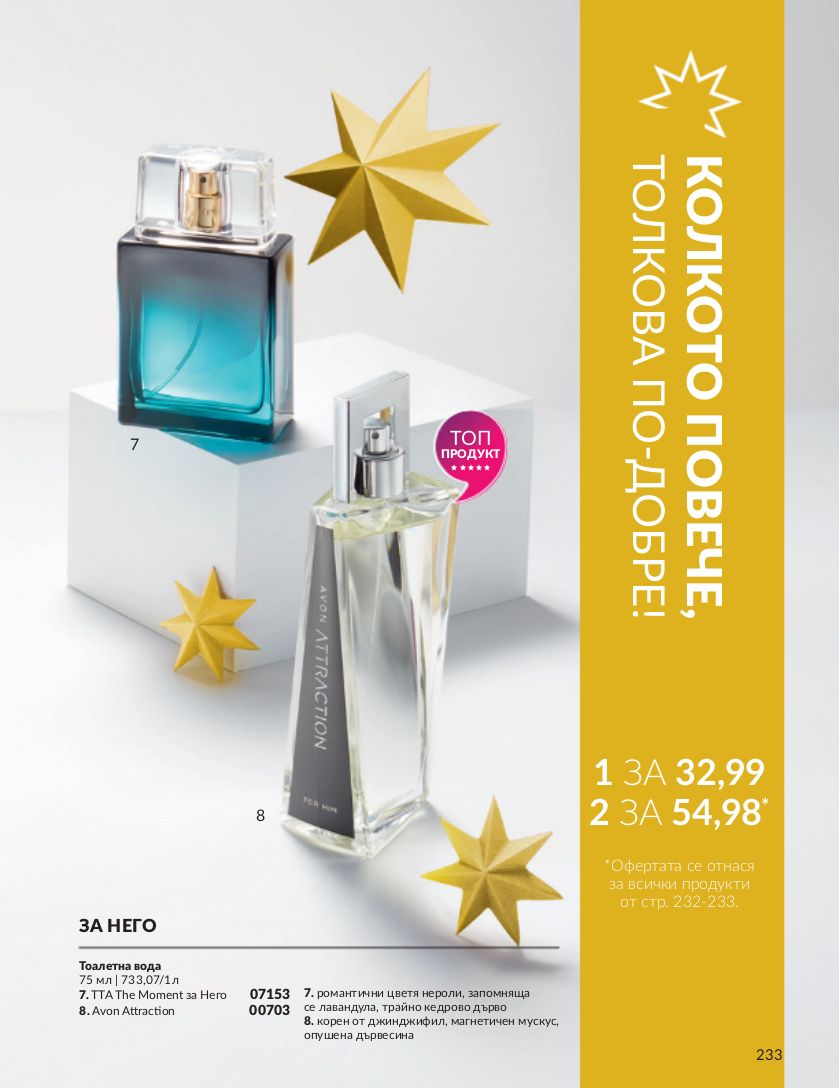 каталог Avon 01.12.2023 - 31.12.2023