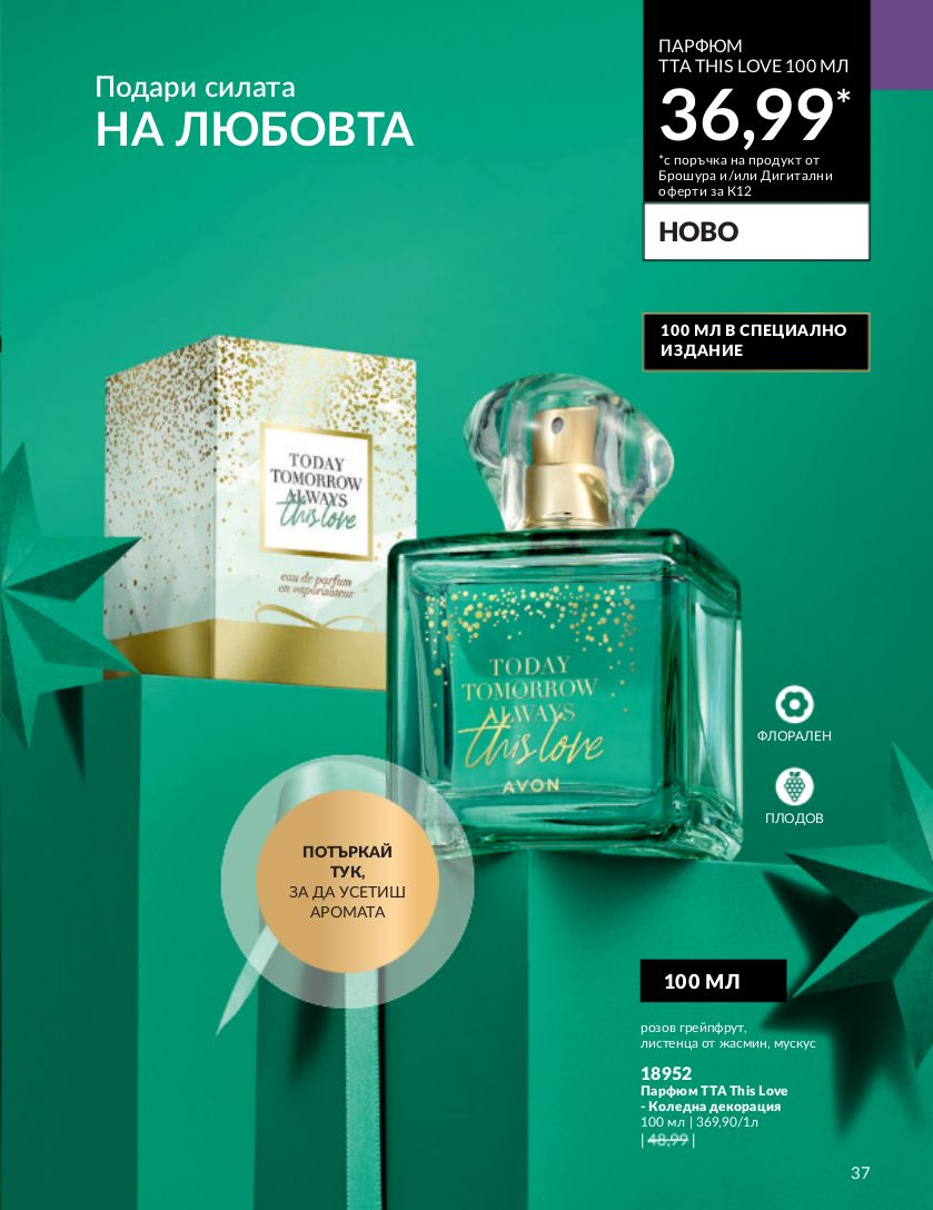 каталог Avon 01.12.2023 - 31.12.2023