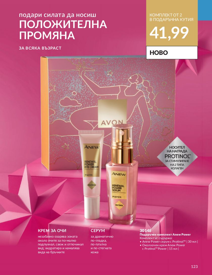 каталог Avon 01.12.2023 - 31.12.2023