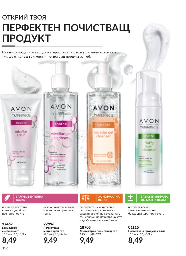 каталог Avon 01.12.2023 - 31.12.2023