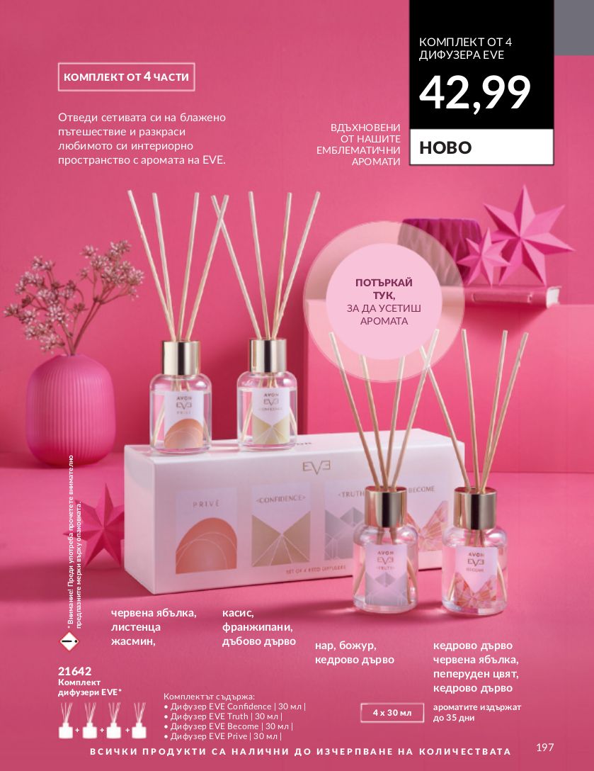 каталог Avon 01.12.2023 - 31.12.2023