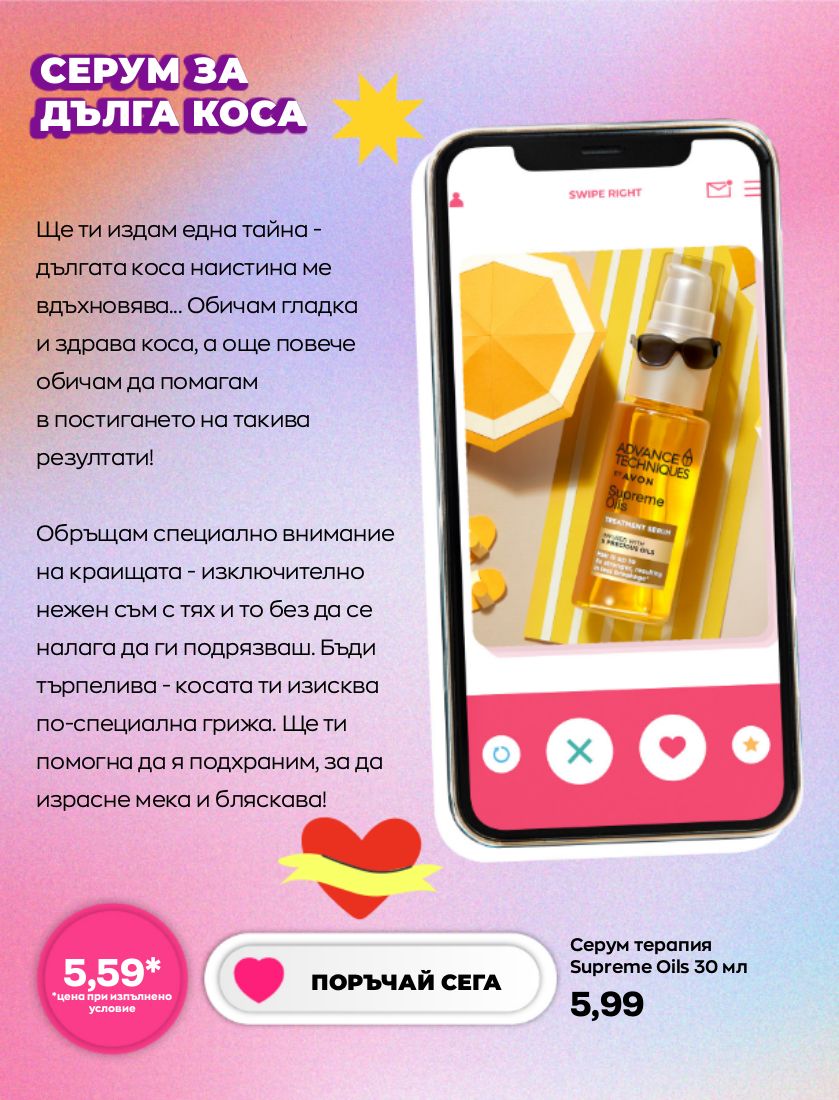 каталог Avon 01.02.2023 - 28.02.2023