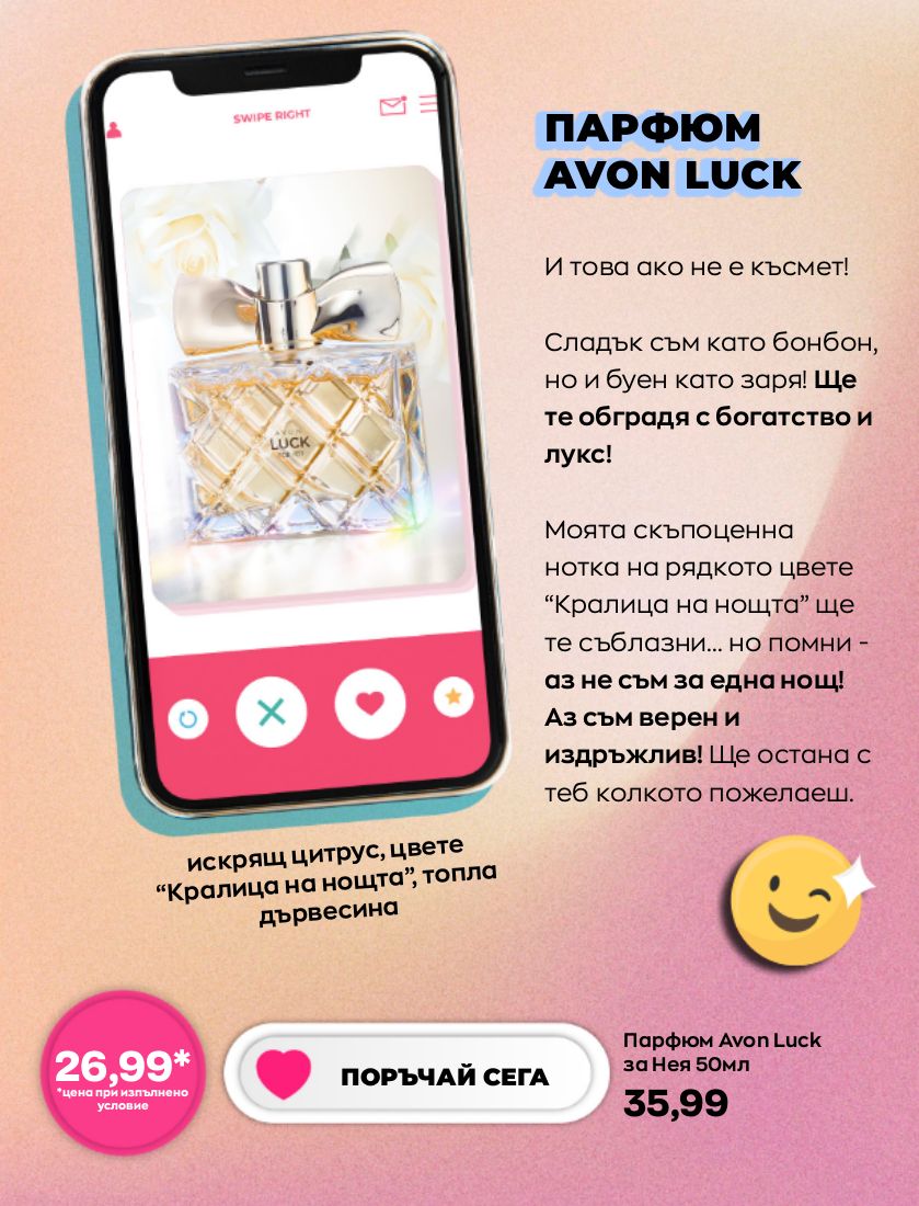 каталог Avon 01.02.2023 - 28.02.2023