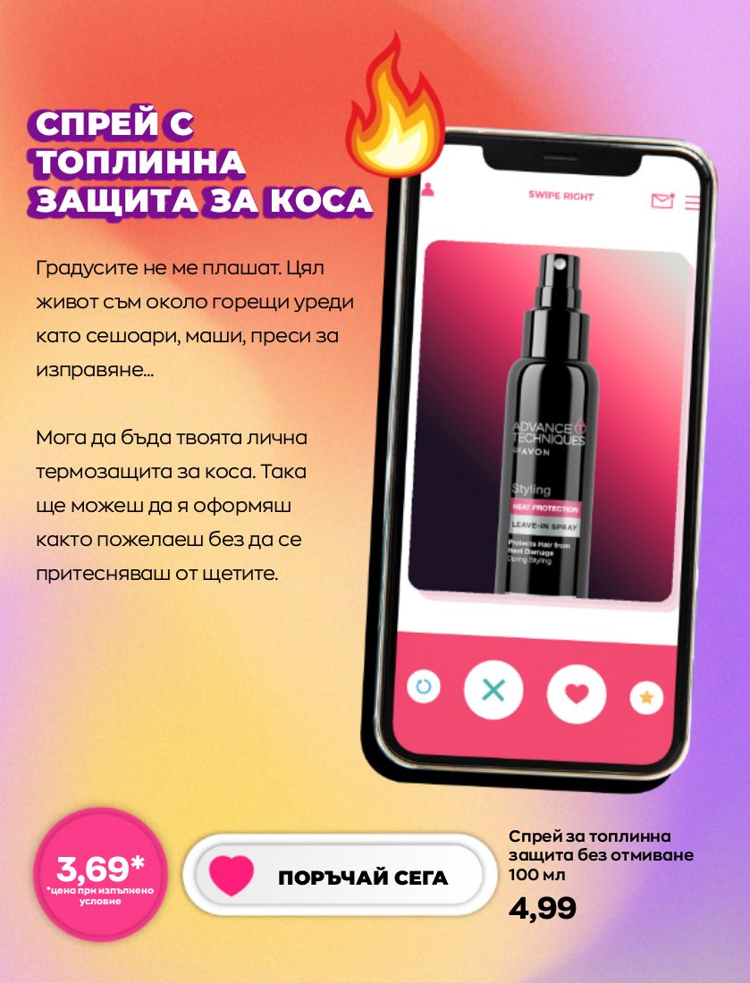 каталог Avon 01.02.2023 - 28.02.2023