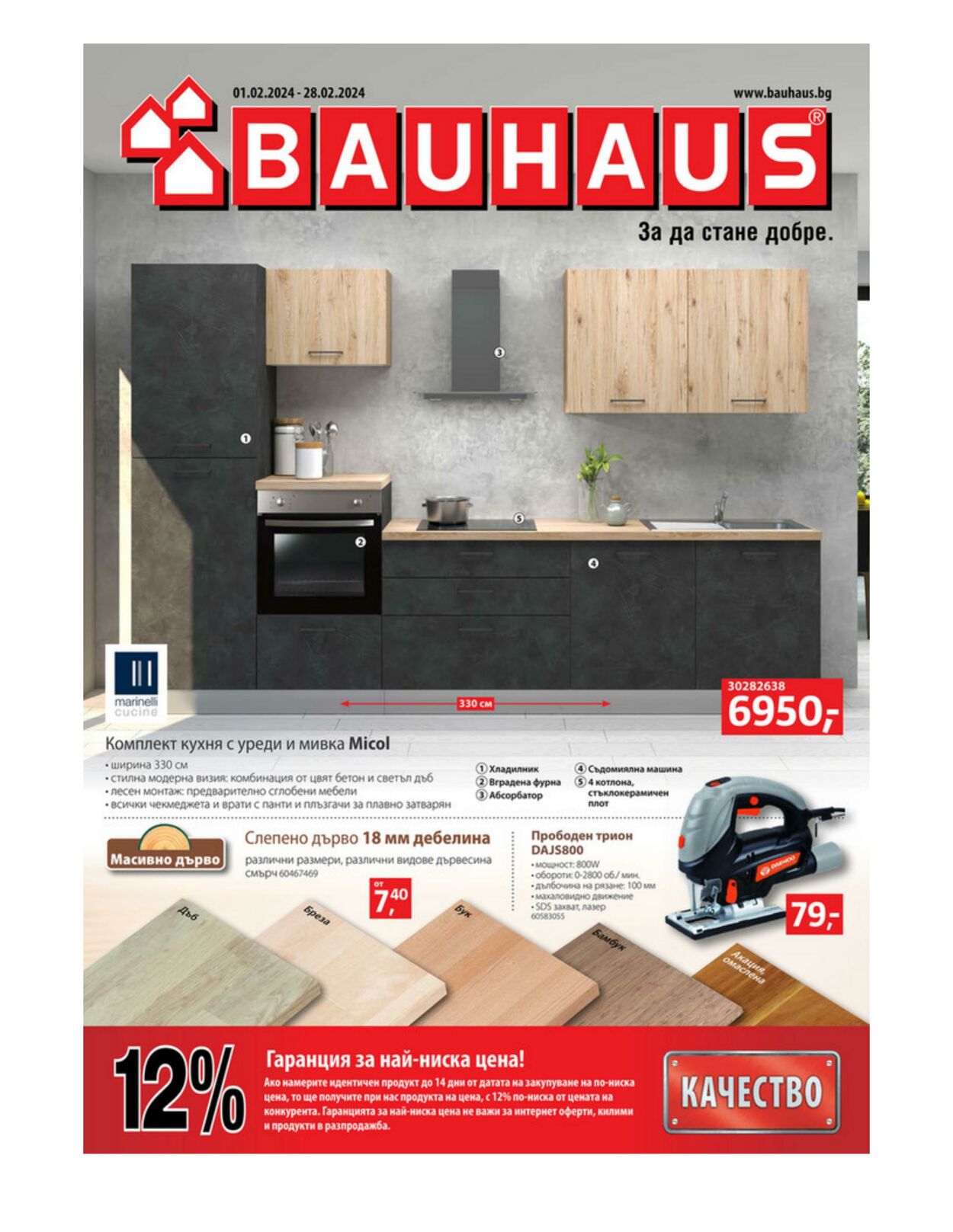 каталог Bauhaus 01.02.2024 - 28.02.2024