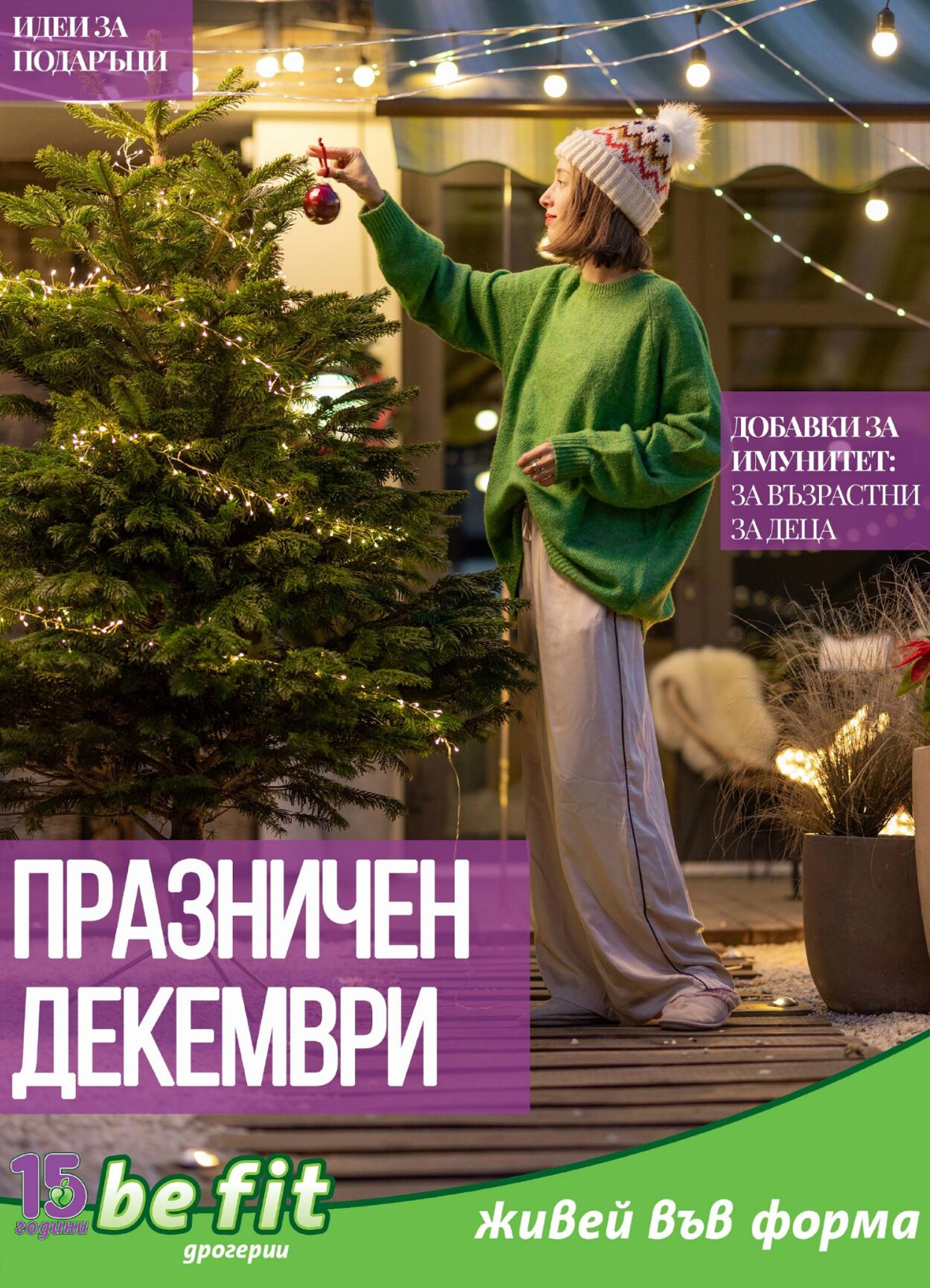 каталог Be Fit 01.12.2024 - 31.12.2024